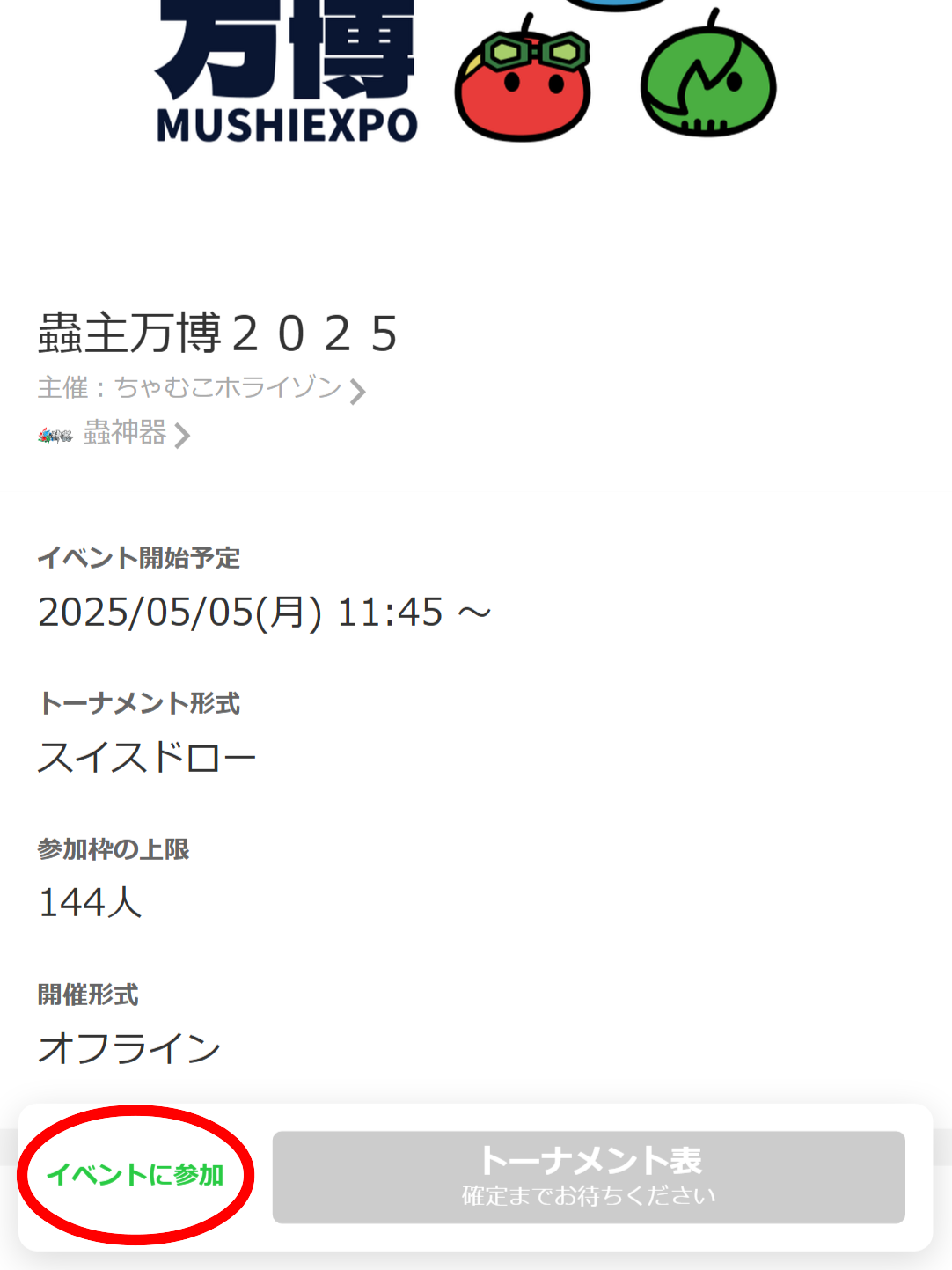 Tonamelのエントリーページのスクリーンショット