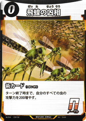 飛蝗の凶相のカード画像
