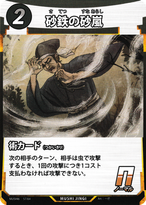 砂鉄の砂嵐