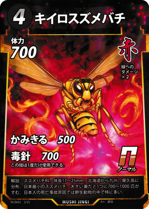 キイロスズメバチのカード画像