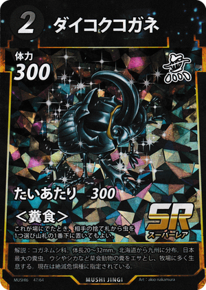 ダイコクコガネ