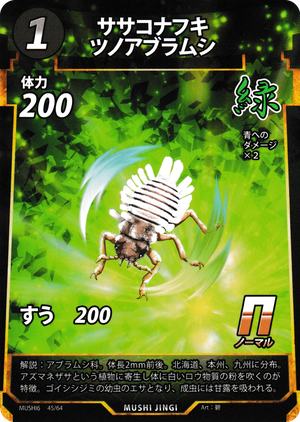 ササコナフツノアブラムシ